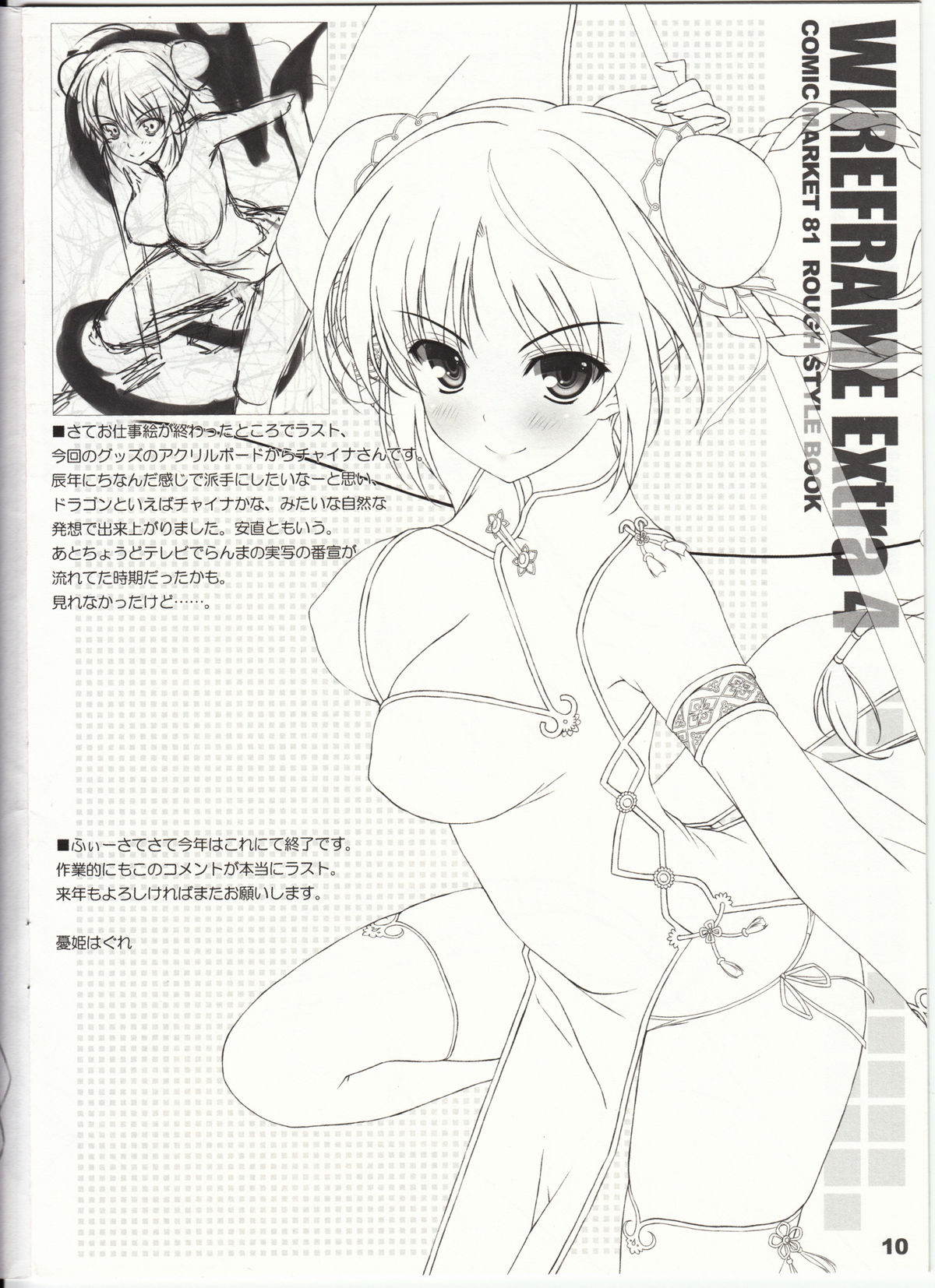WIREFRAME Extra 4 page 10 full