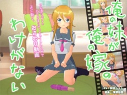 Ore no Imouto ga Ore no Yome no Wake ga Nai
