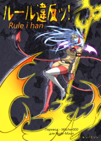 Rule Ihan! cover