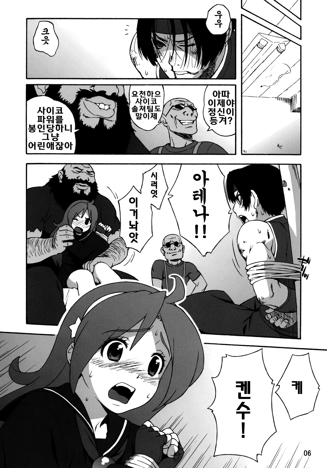 A.N.T.R. page 5 full