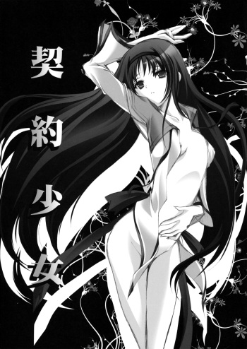 Keiyaku Shoujo | Contract Girl   =LWB= cover