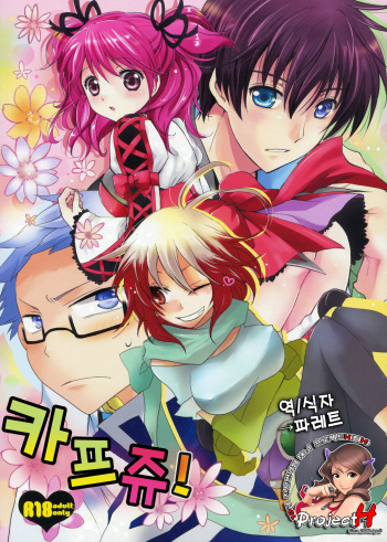 Kapuchu! cover