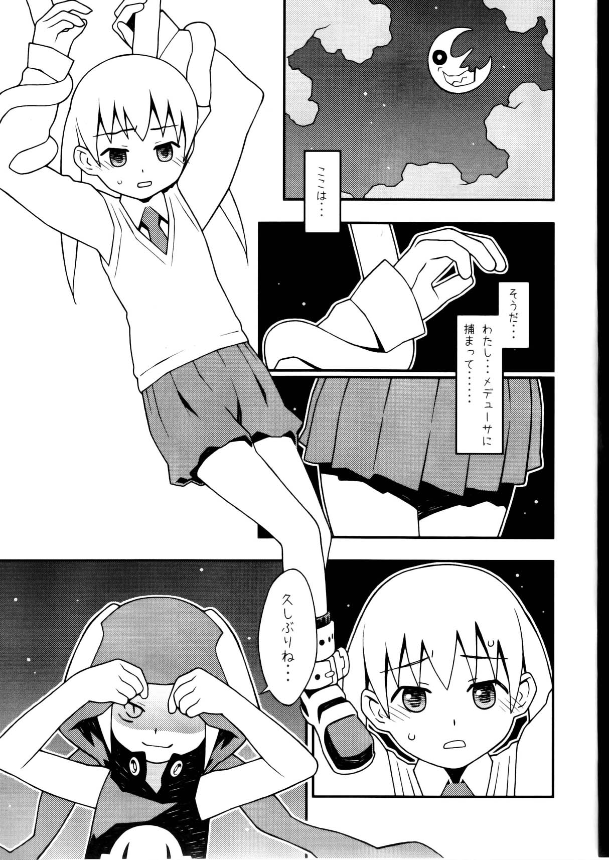 Shinishinigoroshi page 5 full