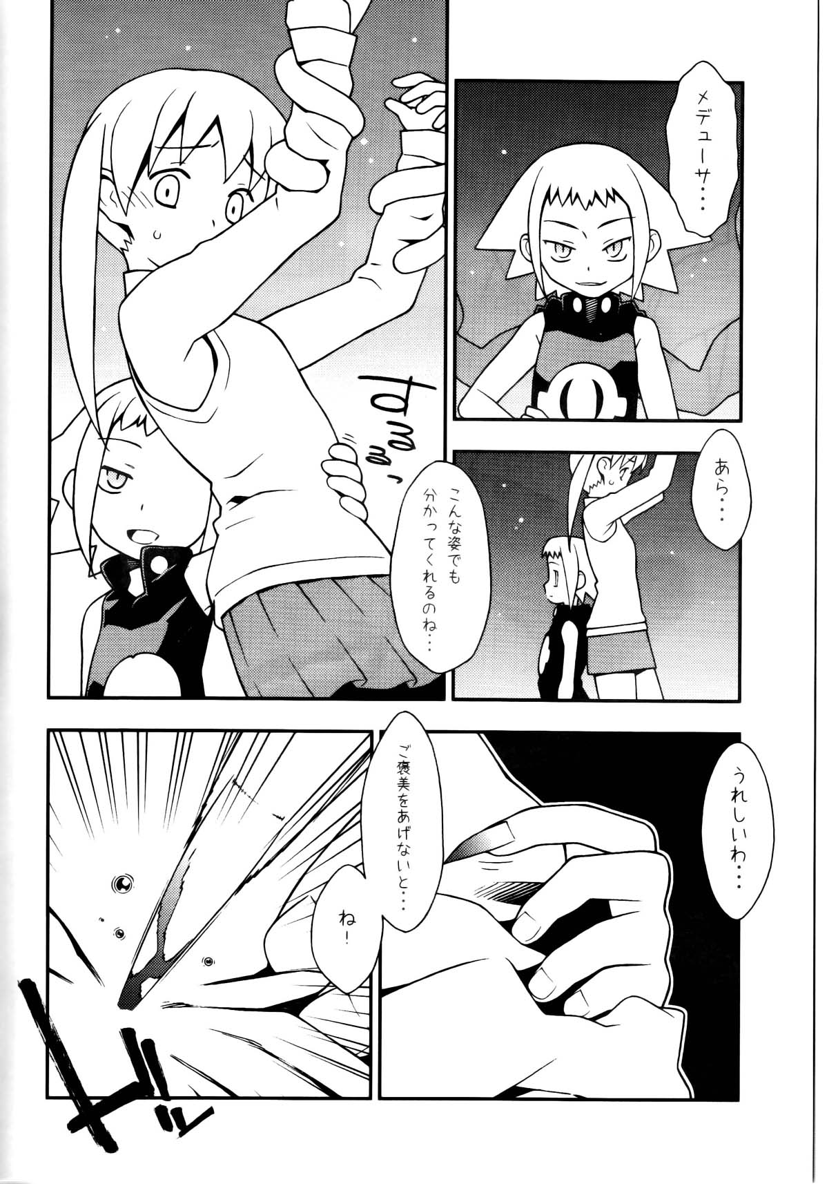 Shinishinigoroshi page 6 full