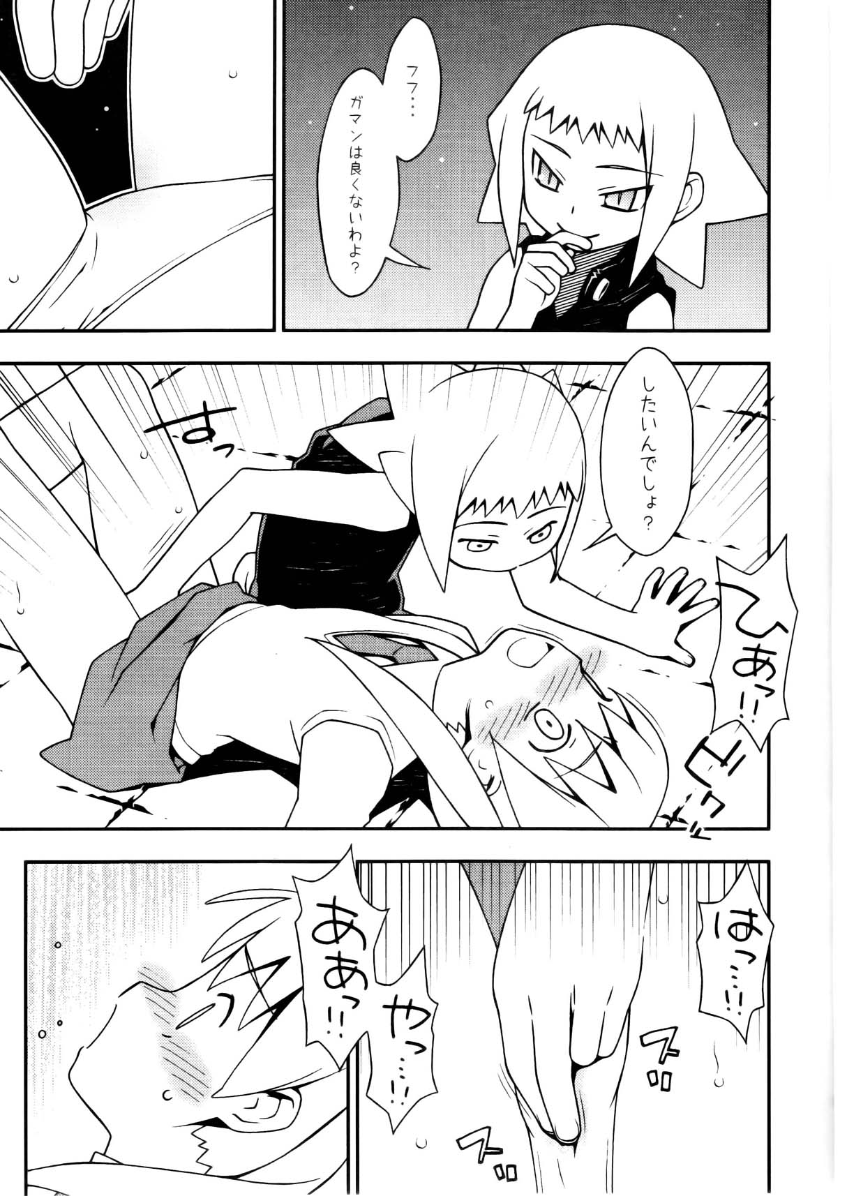 Shinishinigoroshi page 9 full