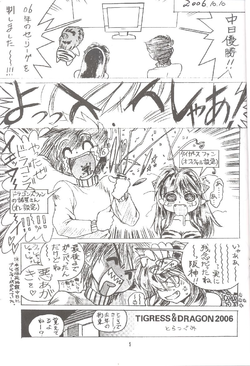 NDL 3.5 Tigress &amp; Dragon 2006 page 4 full