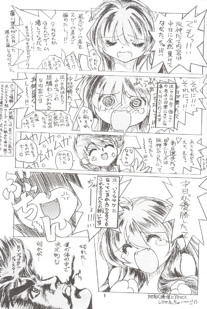 NDL 3.5 Tigress &amp; Dragon 2006 page 8 full