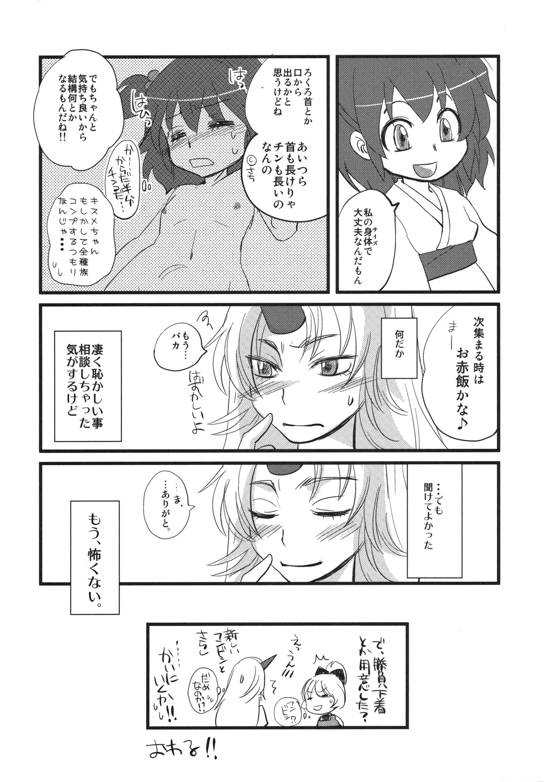 Touhou Under the Shrine page 10 full