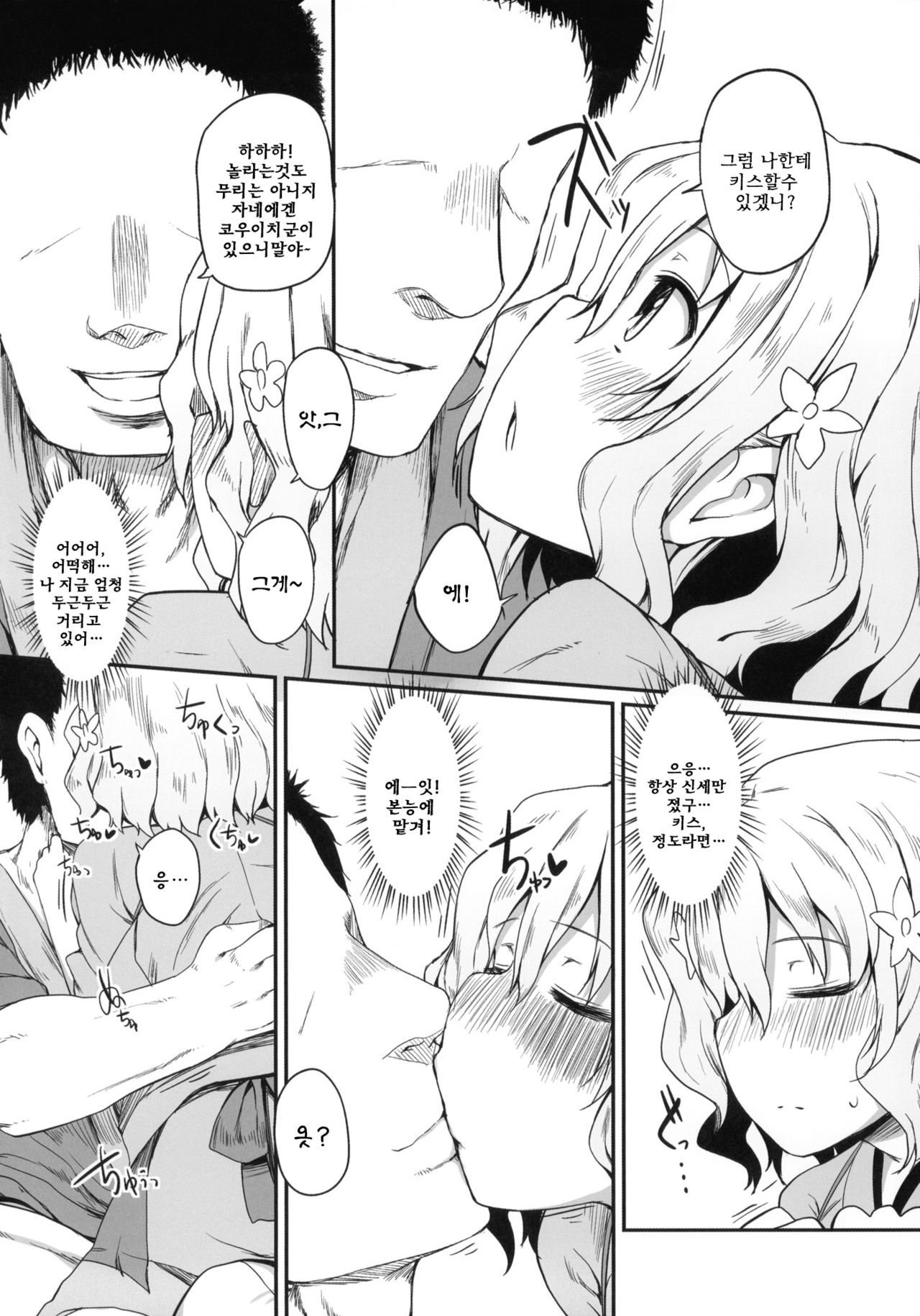 Netorare Ohana | 네토라레 오하나 page 9 full