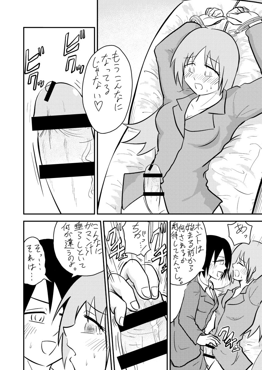 ふたなり実験室 page 5 full
