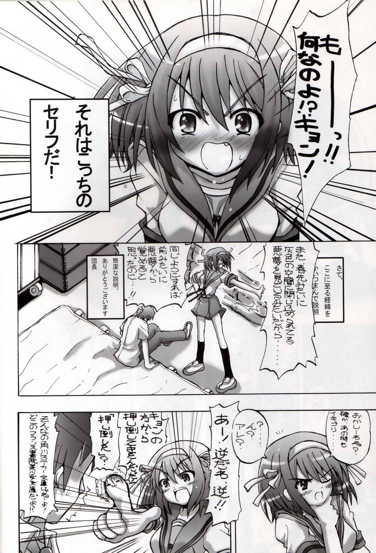 Haru Kyon page 3 full