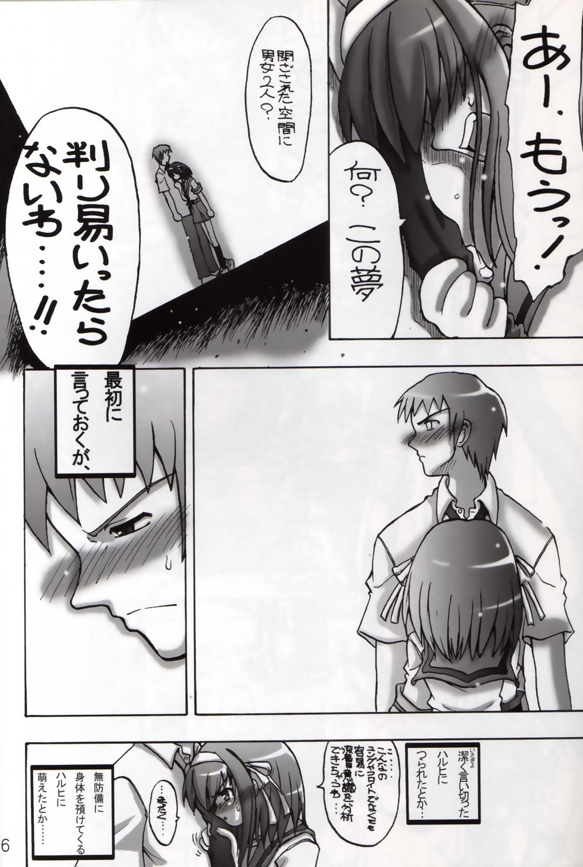 Haru Kyon page 5 full