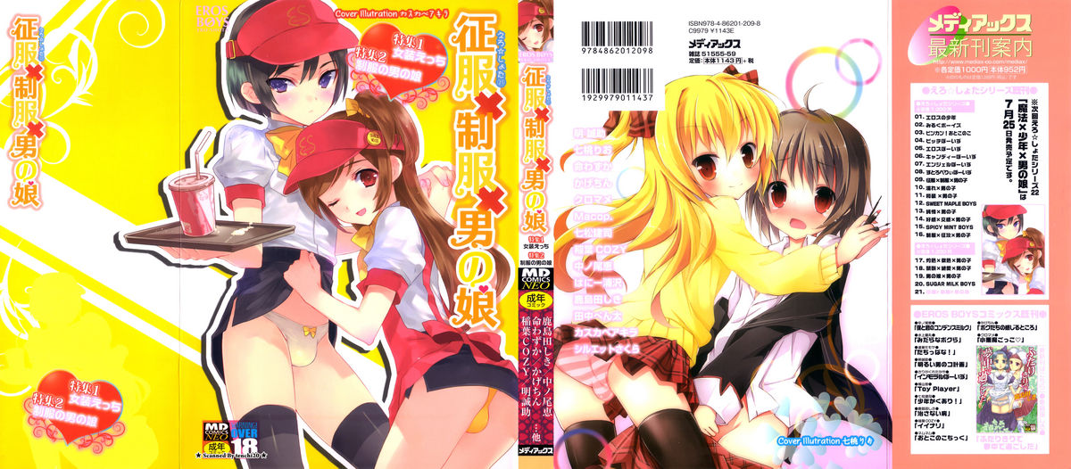 Ero Shota 21 - Seifuku X Seifuku X Otokonoko page 1 full