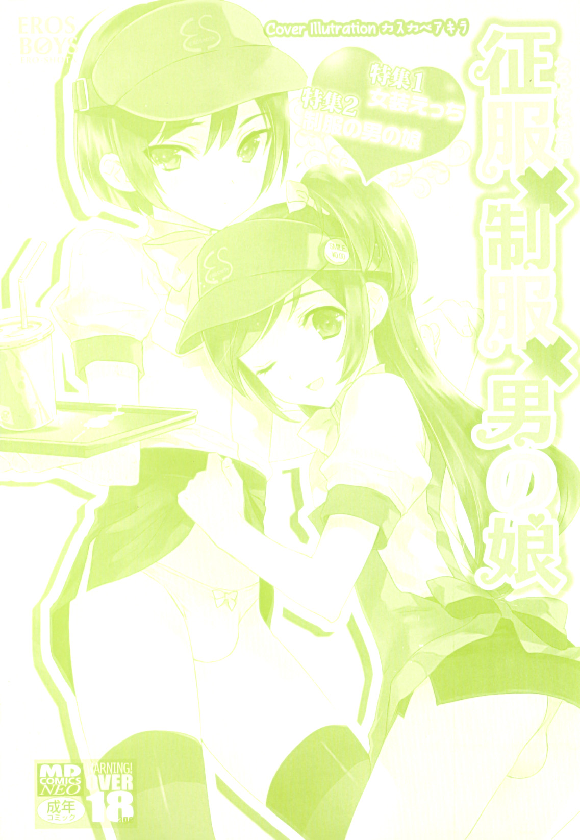 Ero Shota 21 - Seifuku X Seifuku X Otokonoko page 2 full