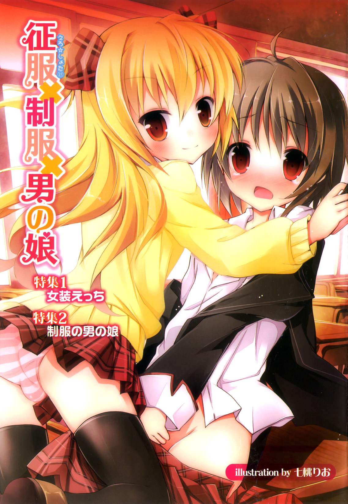Ero Shota 21 - Seifuku X Seifuku X Otokonoko page 4 full