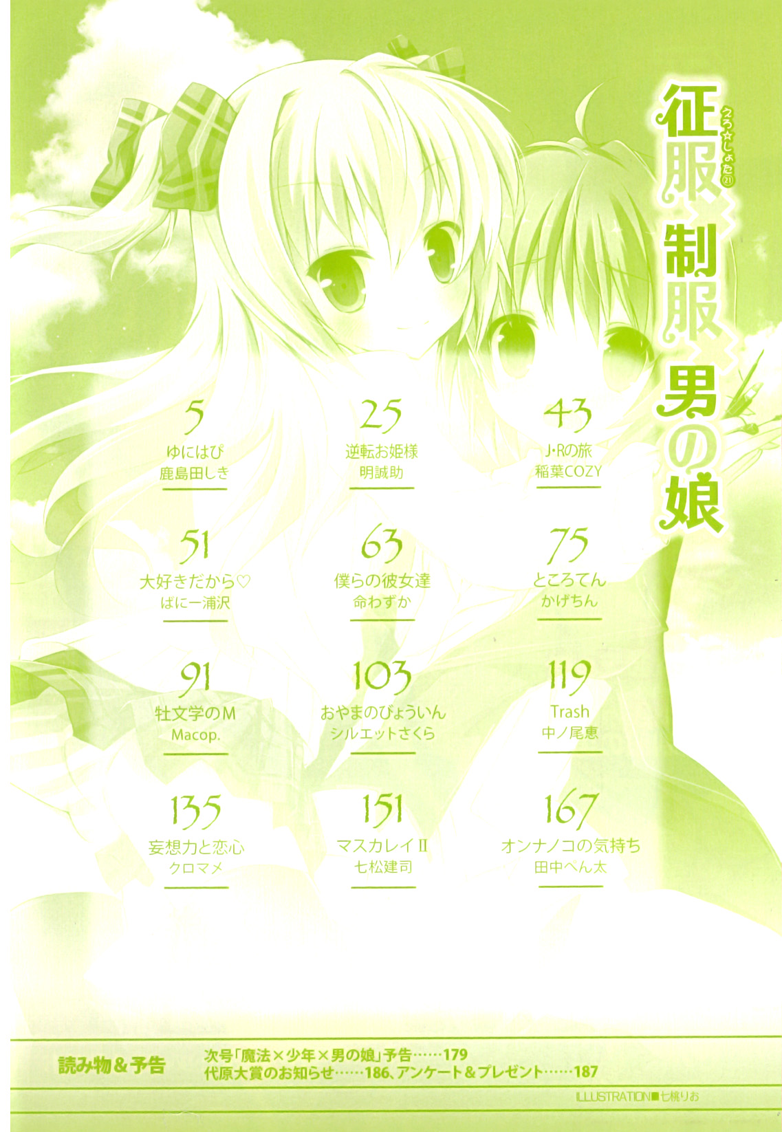 Ero Shota 21 - Seifuku X Seifuku X Otokonoko page 5 full