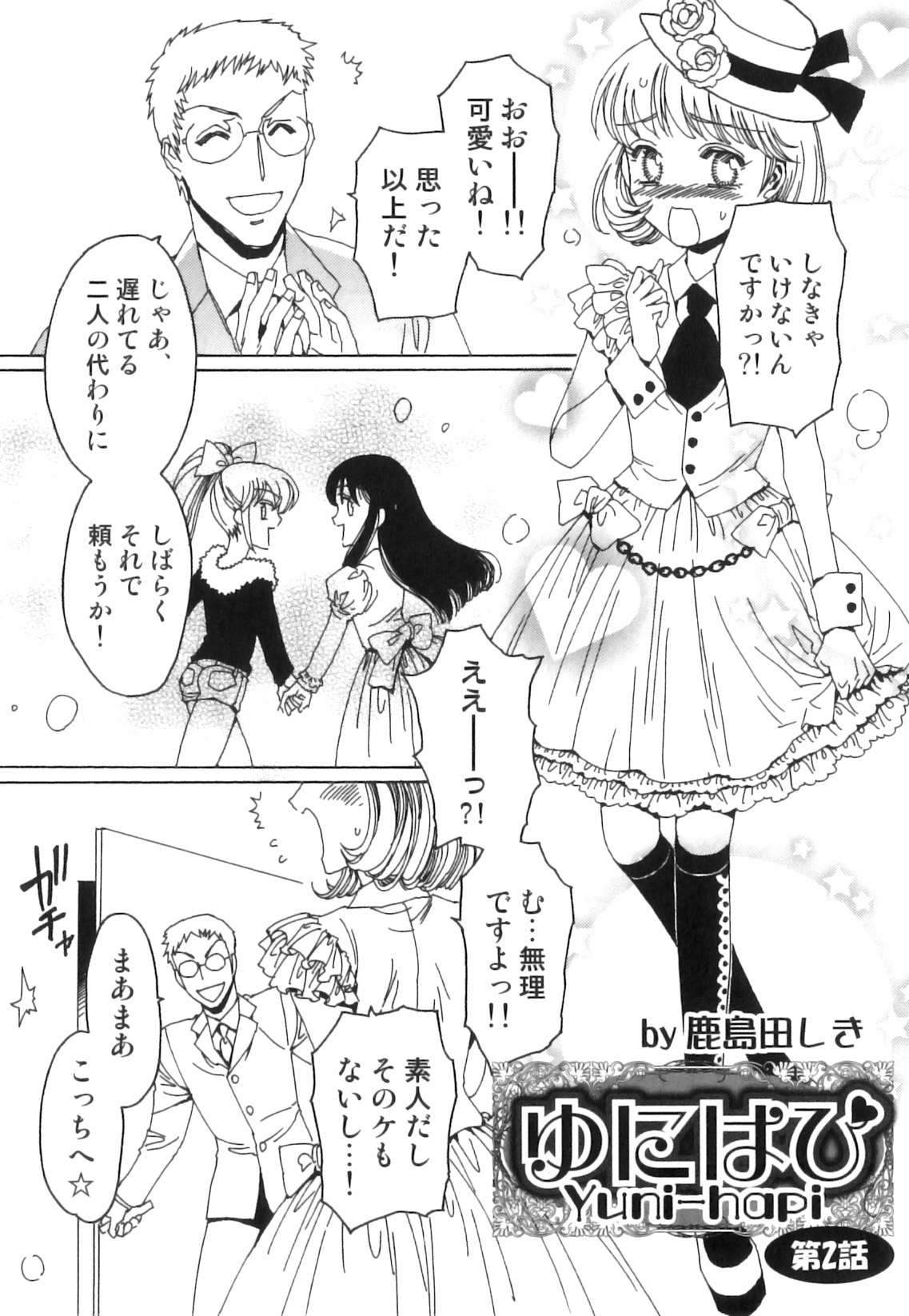 Ero Shota 21 - Seifuku X Seifuku X Otokonoko page 8 full