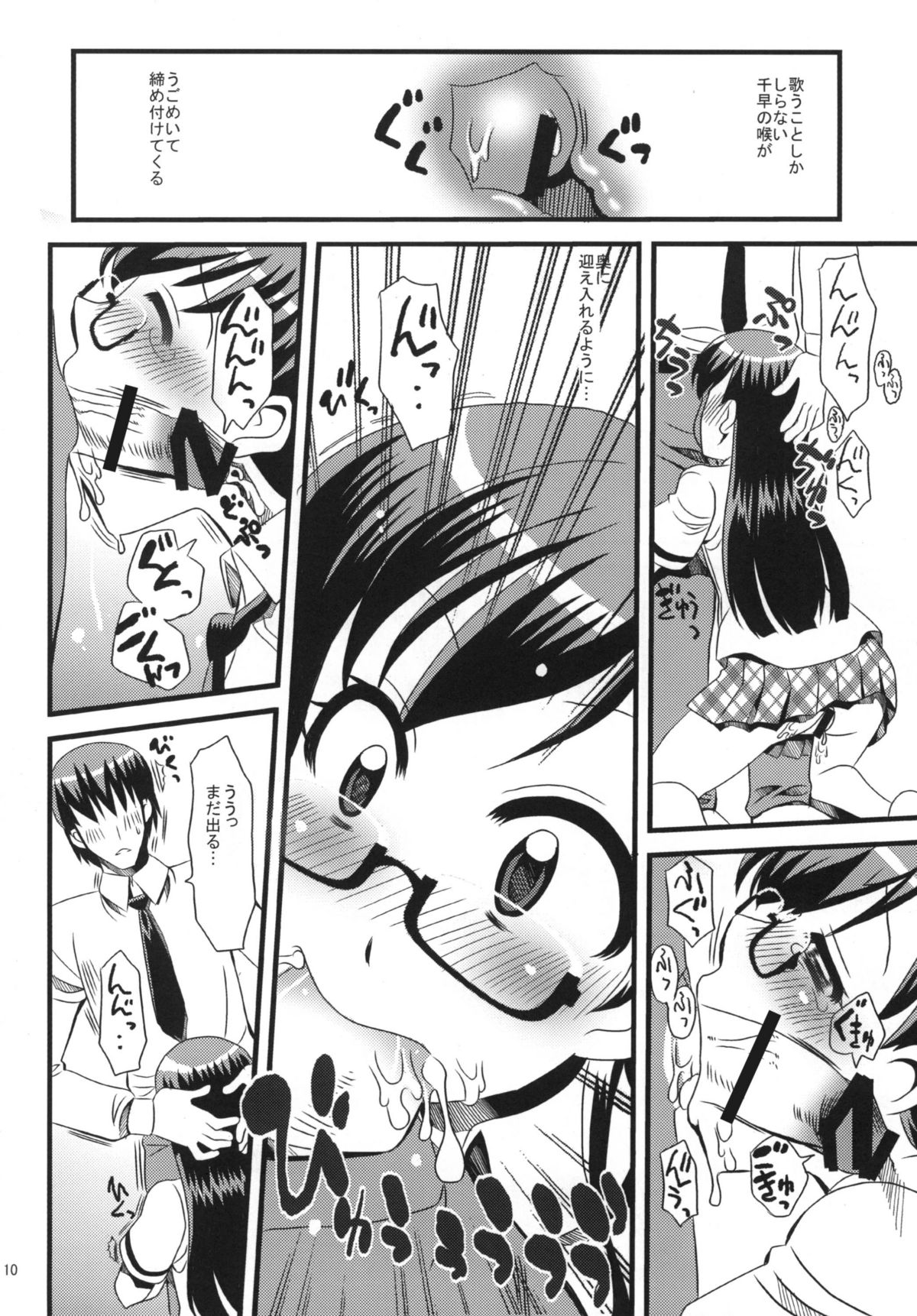 Aiaru P×Chihaya Soshite Megane page 10 full