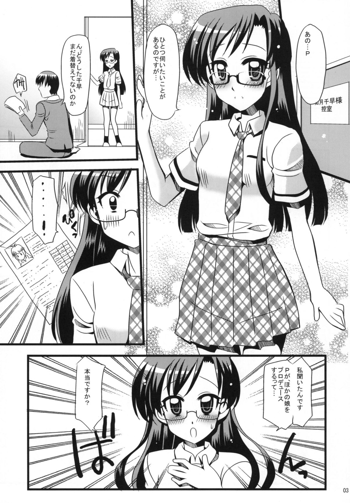 Aiaru P×Chihaya Soshite Megane page 3 full