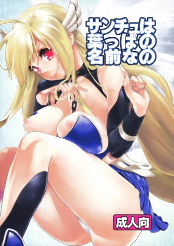 Sanchu wa Happa no Namae nano cover