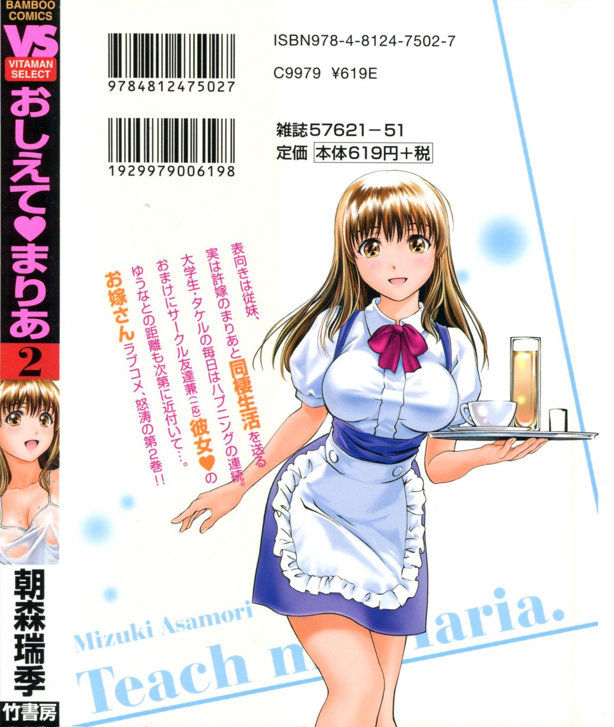 Oshiete Maria - Teach Me, Maria. 2 page 3 full