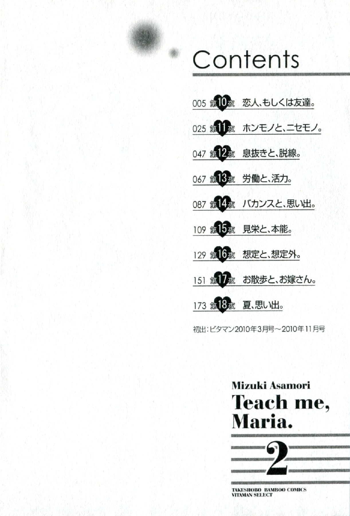 Oshiete Maria - Teach Me, Maria. 2 page 7 full