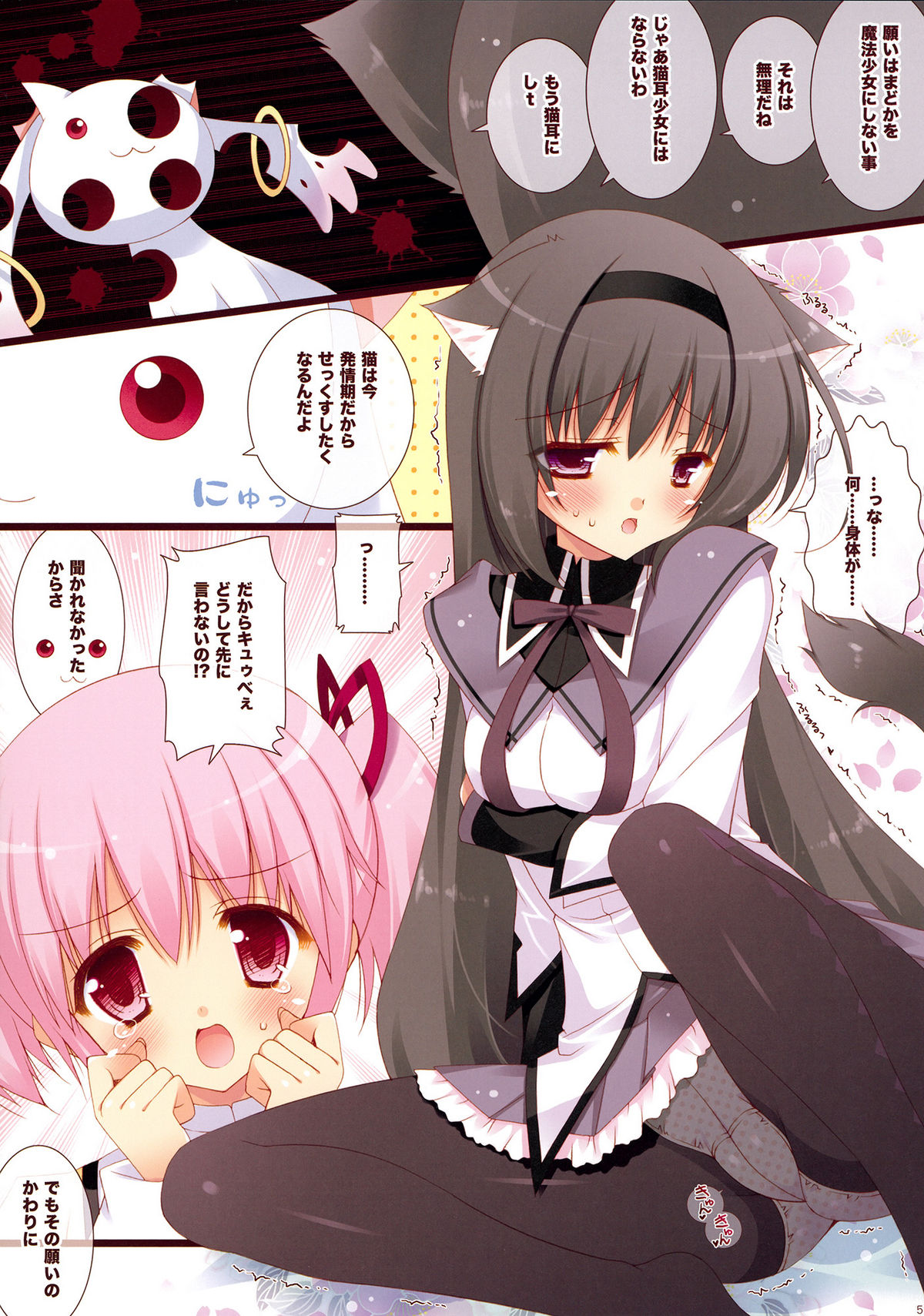 Boku to Keiyaku shite Nekomimi Shoujo ni Natte yo! page 5 full