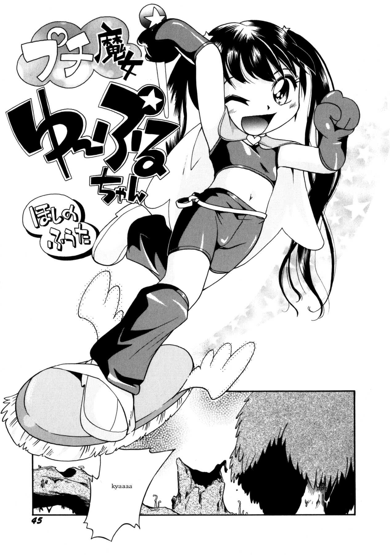Itazura Chuuihou! Ch.4-5, 10 page 7 full