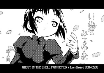 “Inu to miru yume” cover
