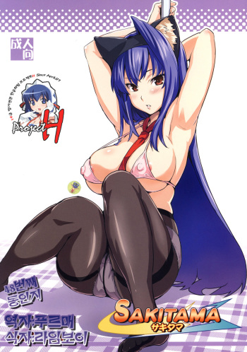 Sakitama cover