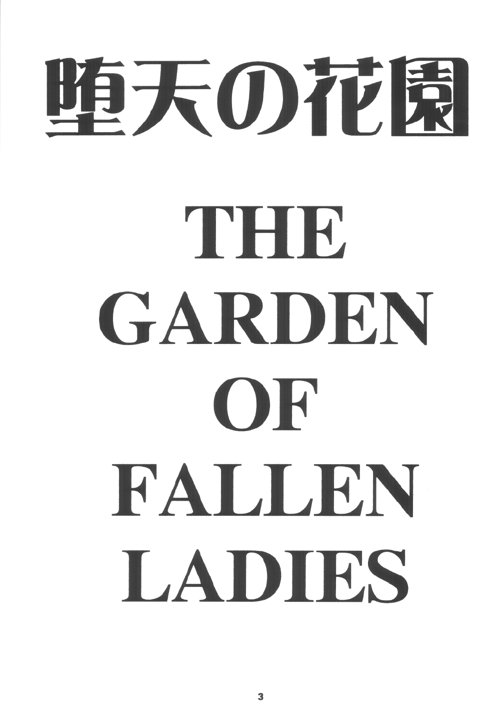 Daten No Hanazono 5 page 3 full