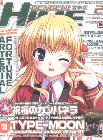 Dengeki Hime 2008--02 cover