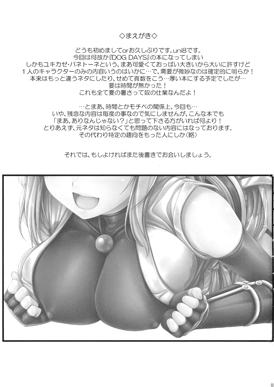 Yukikaze to Irokoi no Hibi page 2 full