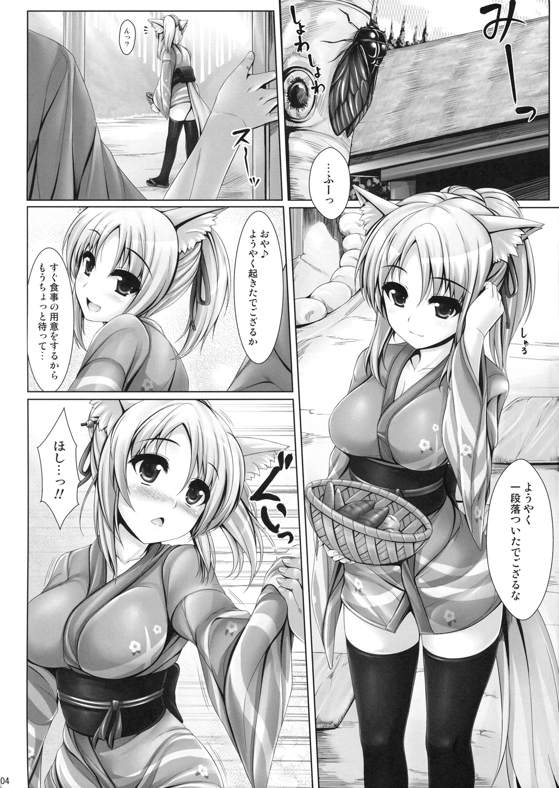 Yukikaze to Irokoi no Hibi page 3 full