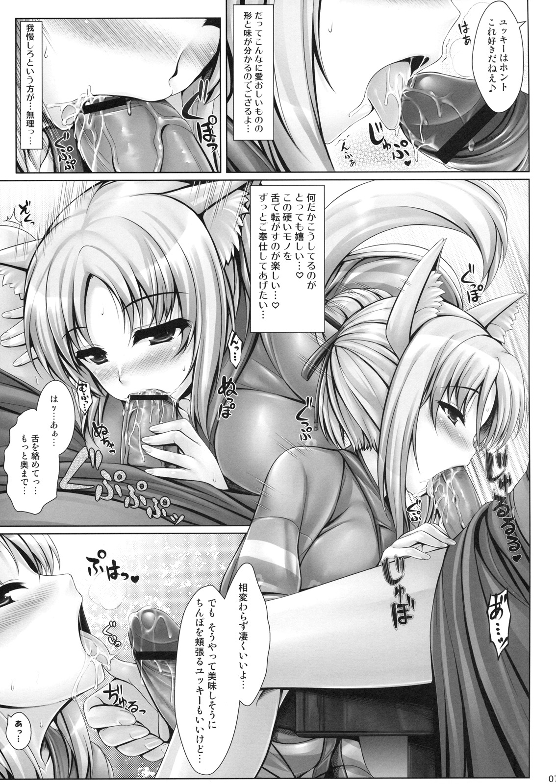 Yukikaze to Irokoi no Hibi page 6 full