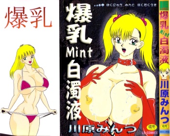 Bakunyu Mint Hakudakueki cover