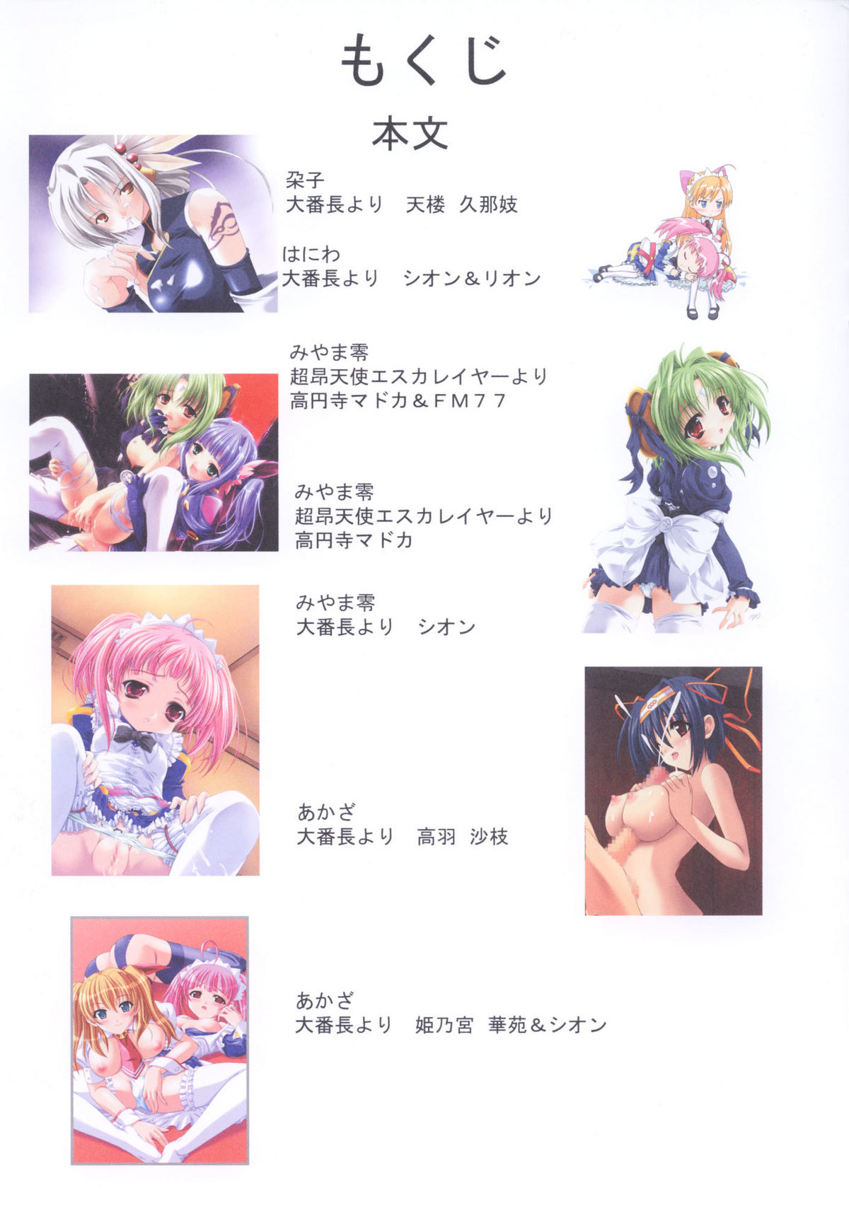 Durcheinander Zwei page 5 full