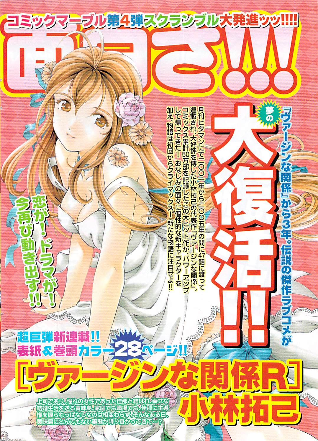 Namaiki! 2008-03 page 4 full