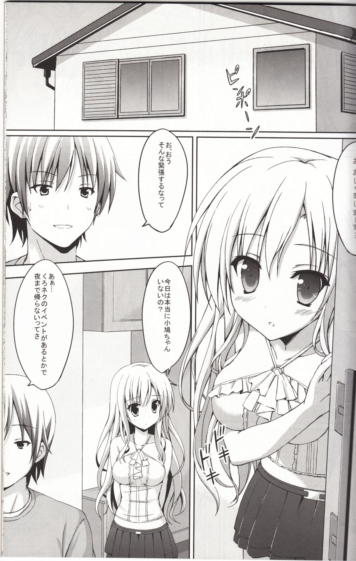 Riajuu Play 2 page 4 full