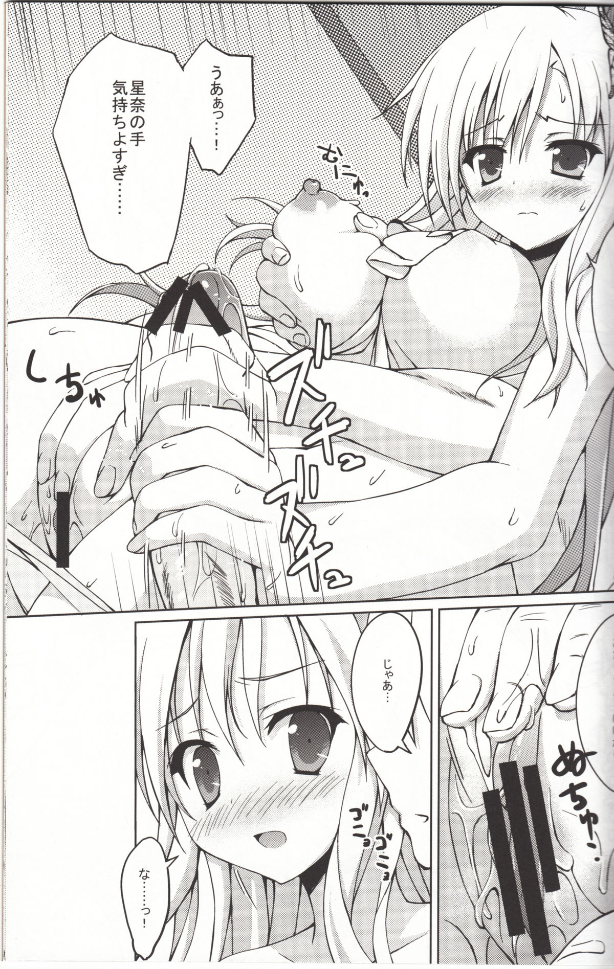 Riajuu Play 2 page 8 full