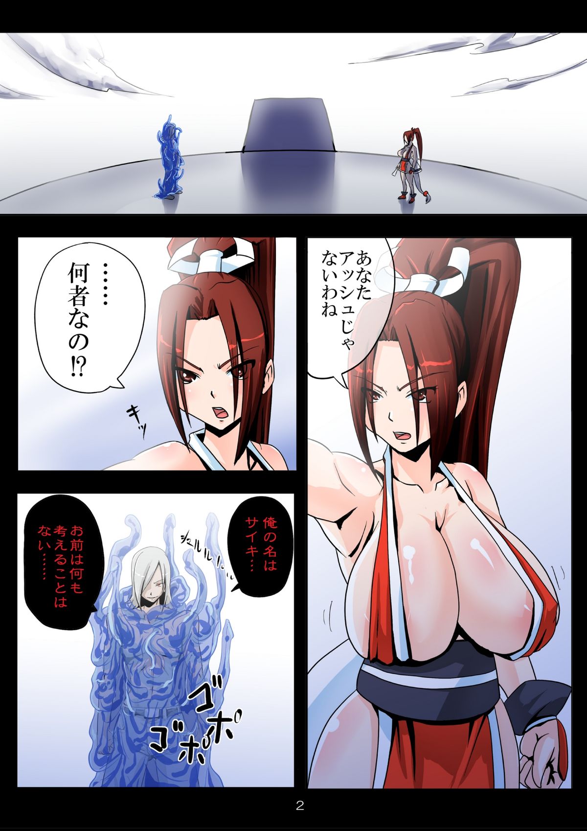 Ekishoku Mai-STER page 2 full