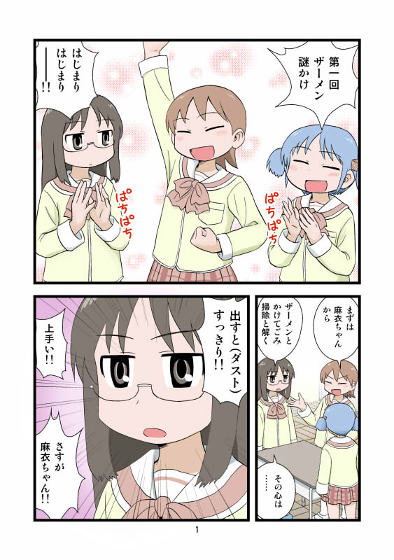 日常ザーメンまんが page 1 full