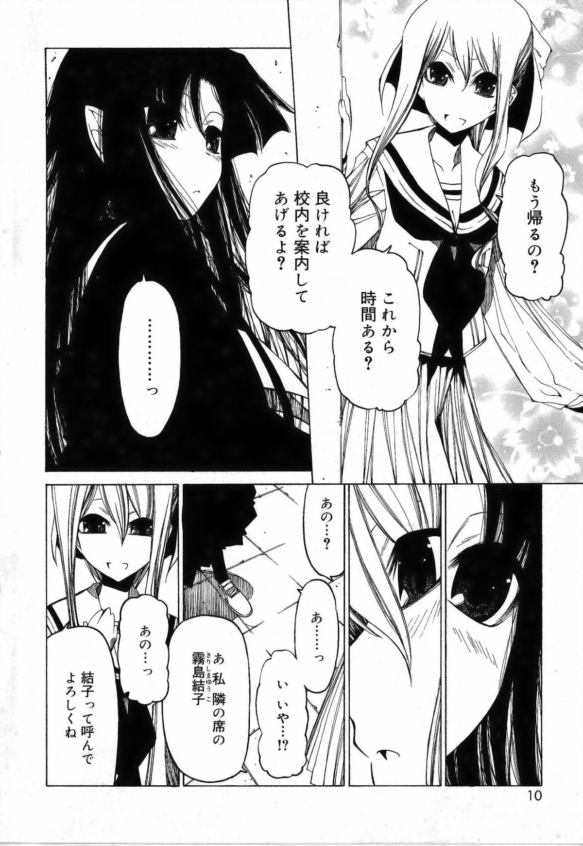 Sono Te o Totte - The hand is taken page 10 full