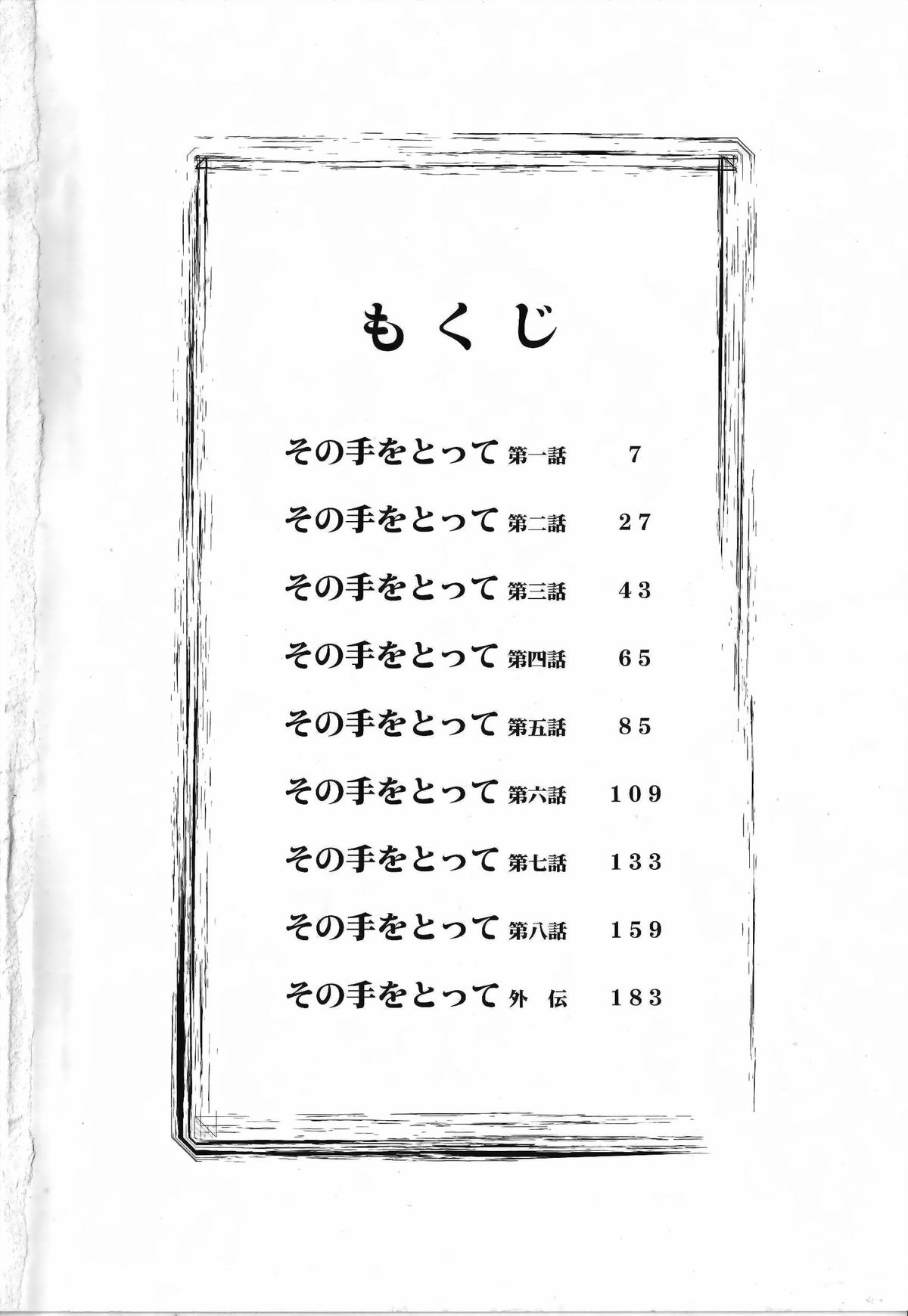Sono Te o Totte - The hand is taken page 6 full