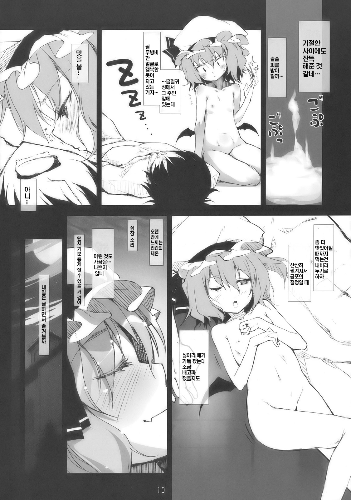 Gensou Shoujo | 환상소녀 page 10 full