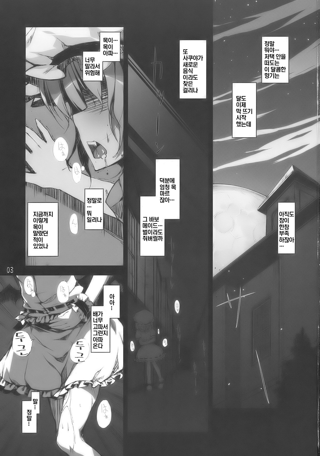 Gensou Shoujo | 환상소녀 page 3 full