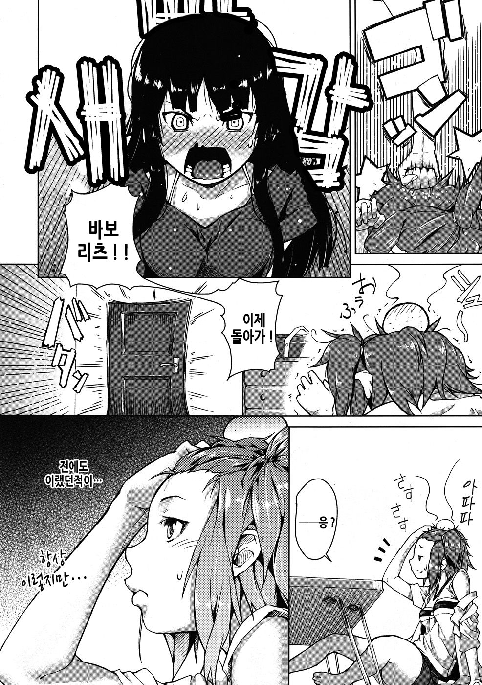 C78  Sweet girls page 5 full