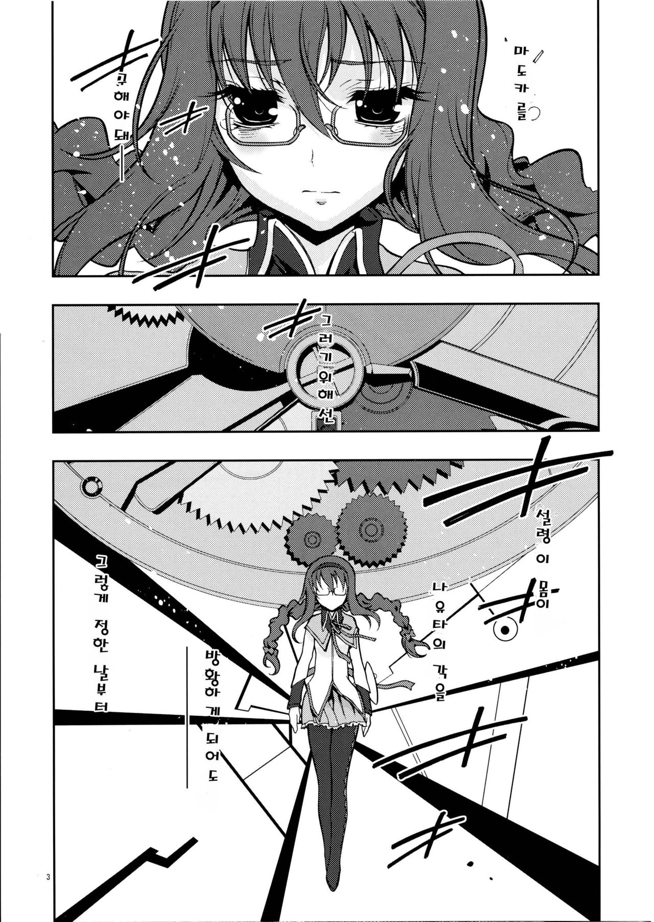 homuhomu madness returns page 3 full