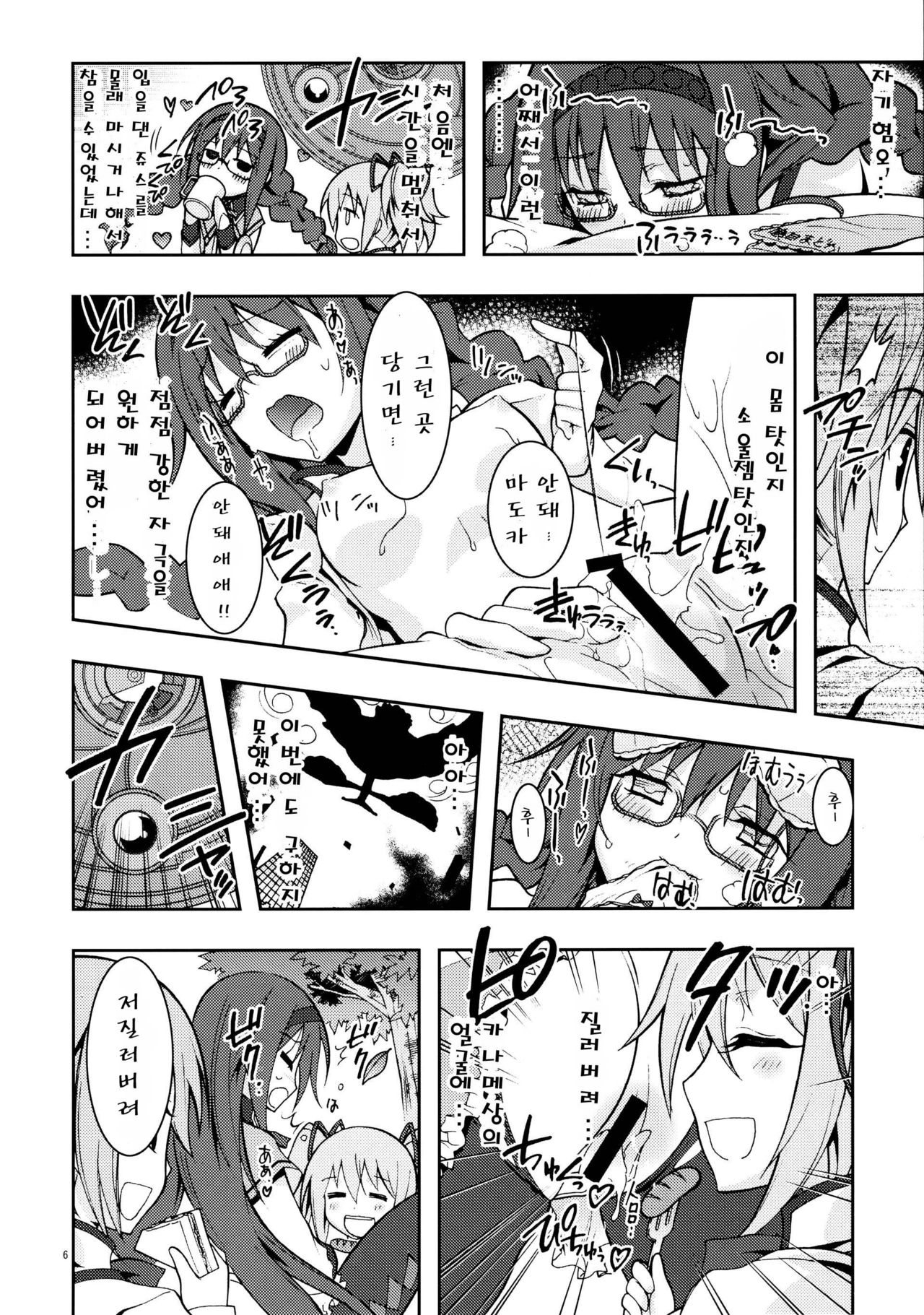 homuhomu madness returns page 6 full