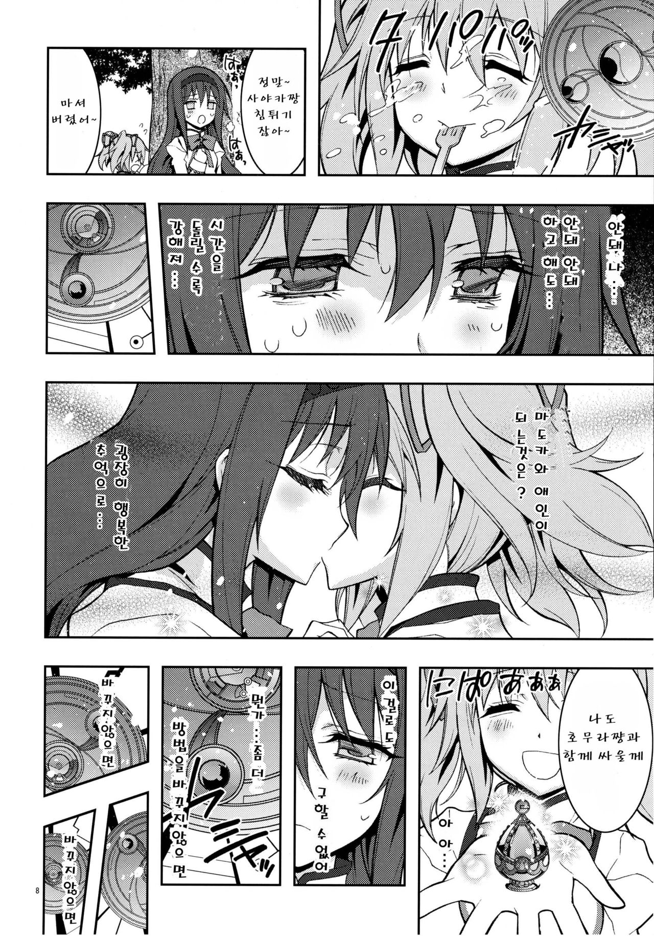 homuhomu madness returns page 8 full